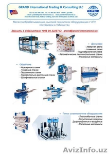 металообработывающие оборудование