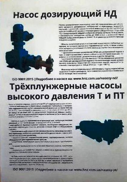 ****насосы дозировочные НД, ПТ, Т, НДР-2М ; - Изображение #3, Объявление #1679750